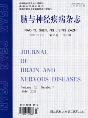 脑与神经疾病期刊
